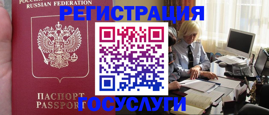 прописка регистрация в Истре