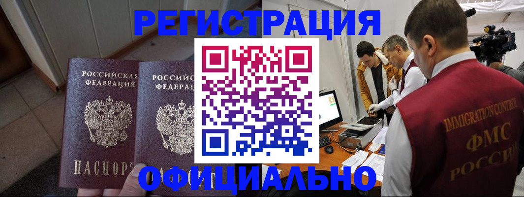 временная регистрация 2025 в Истре