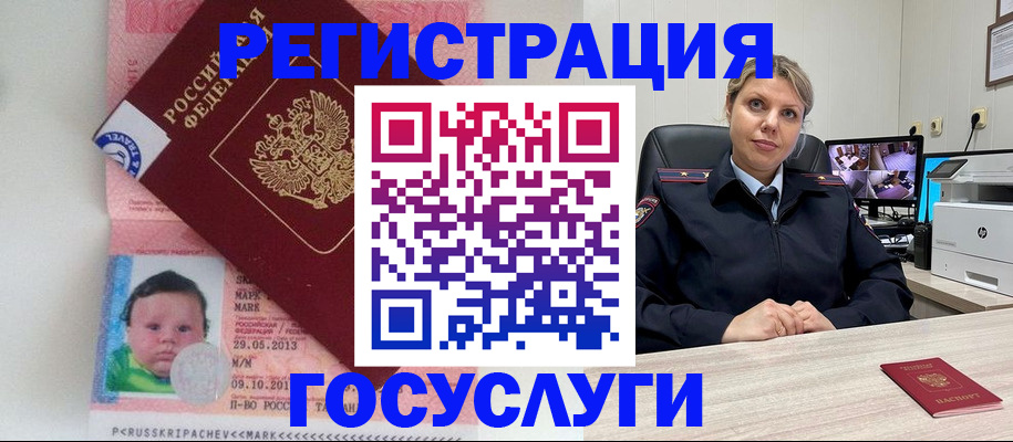 миграционный учет в Истре