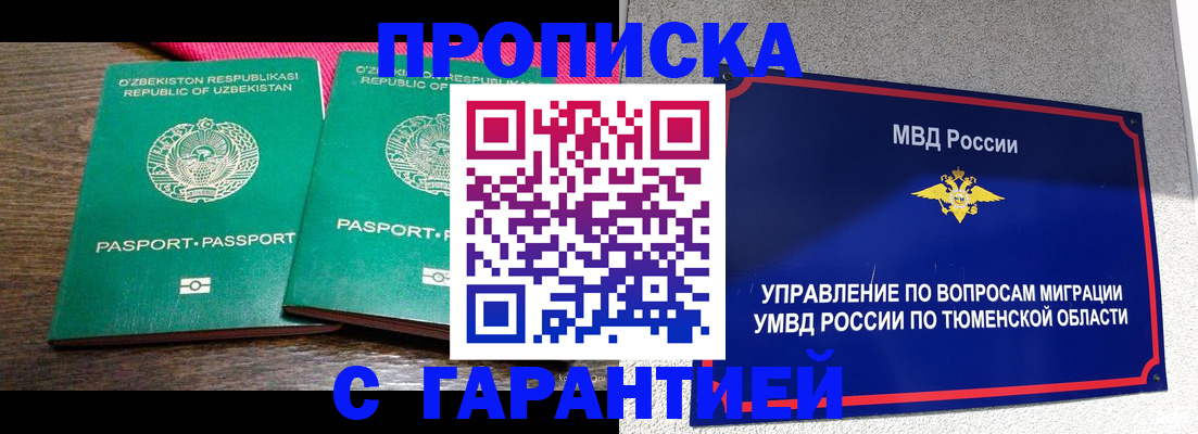 прописка ребенка в Истре