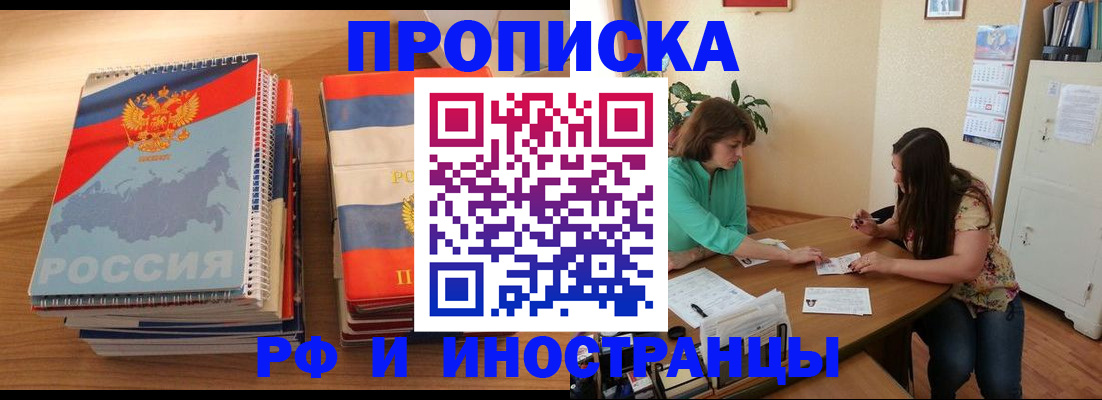 прописка законно в Истре